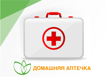 Домашняя аптечка