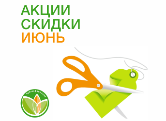 Скидки на товар июнь