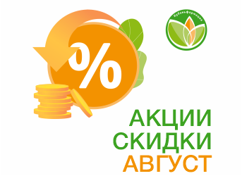 Скидки на товар август