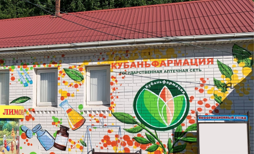 Граффити на нашей аптеке