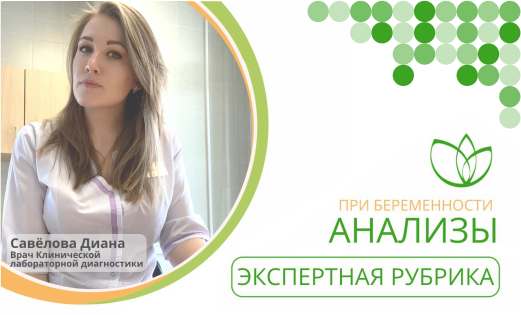 Анализы при беременности