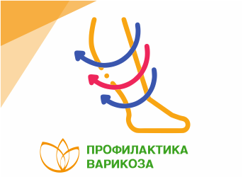 Профилактика варикоза