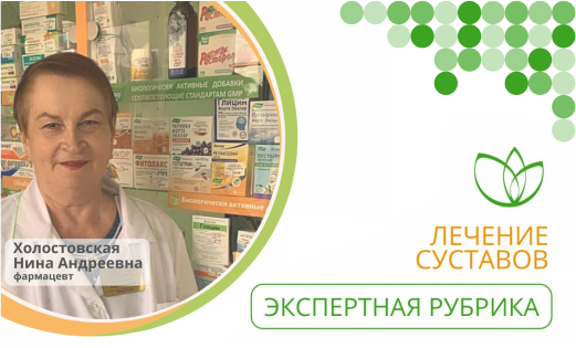 Лечение суставов