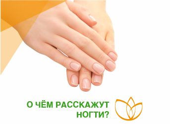 О чём расскажут ногти