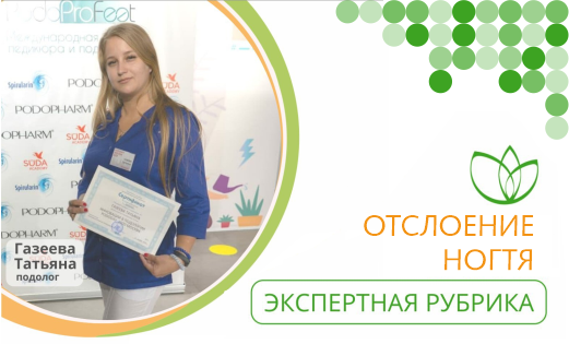 Отслоение ногтя