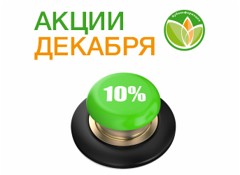 Акции Декабря