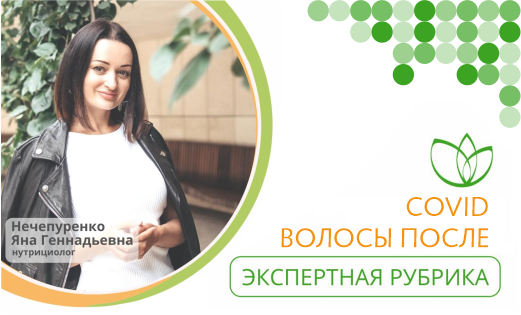 Восстановление волос после Covid