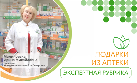 Подарки из аптеки