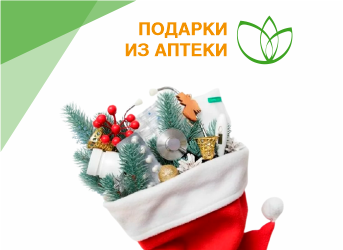 Подарки из аптеки
