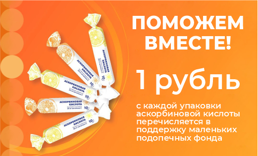 Поможем вместе