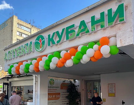 Фотография с праздничной акции Кубаньфармации