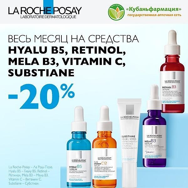 La Roche Posay Hyalu B5