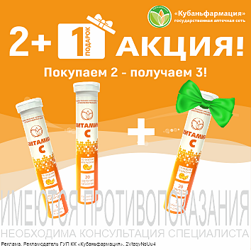 Бад Витамин С тбл шип 900мг №20