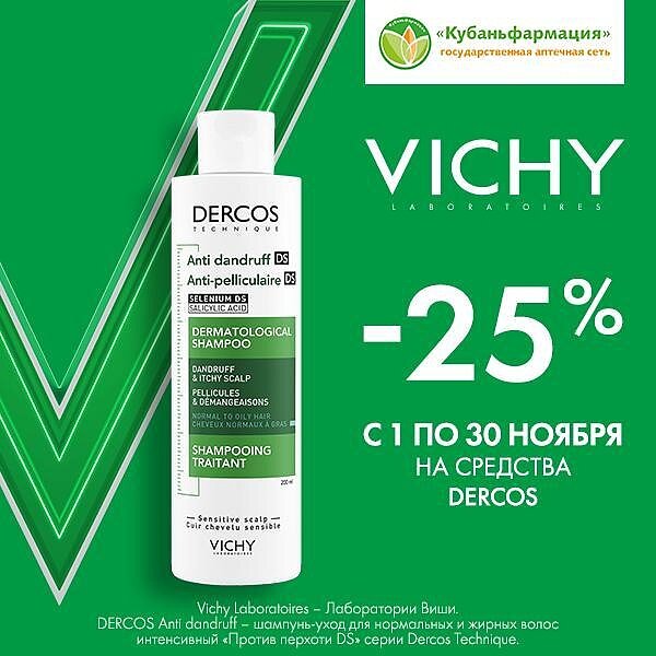 Vichy Dercos
