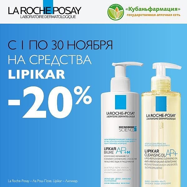 La Roche-Posay Lipikar