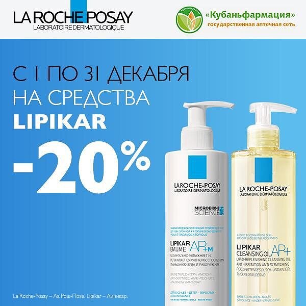 La Roche-Posay Hyalu B5 скидка
