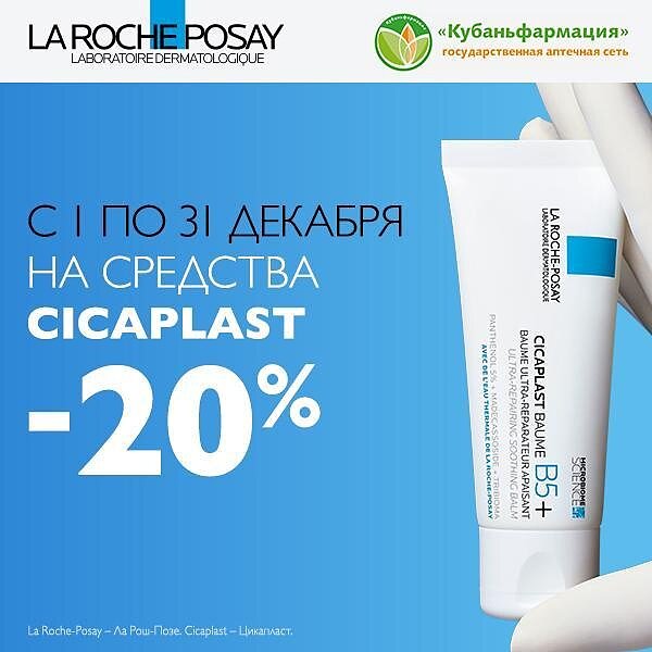 La Roche-Posay Lipikar Кубаньфармация