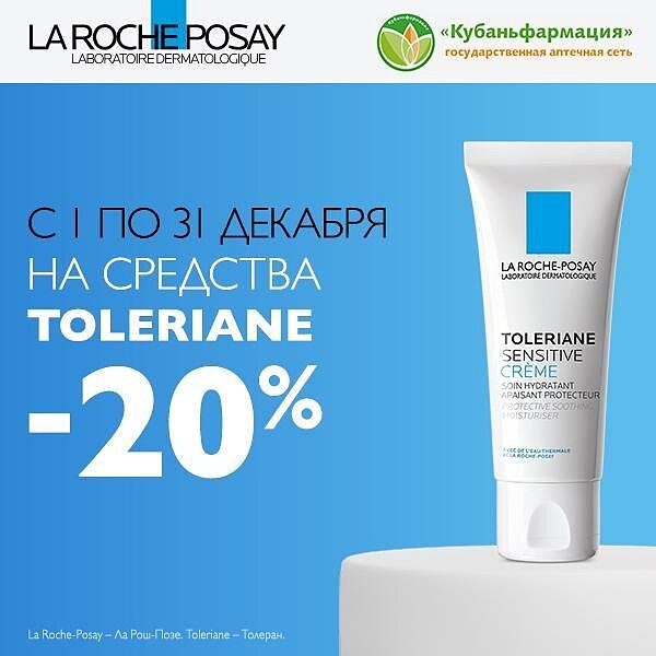 La Roche-Posay Cicaplast подарок