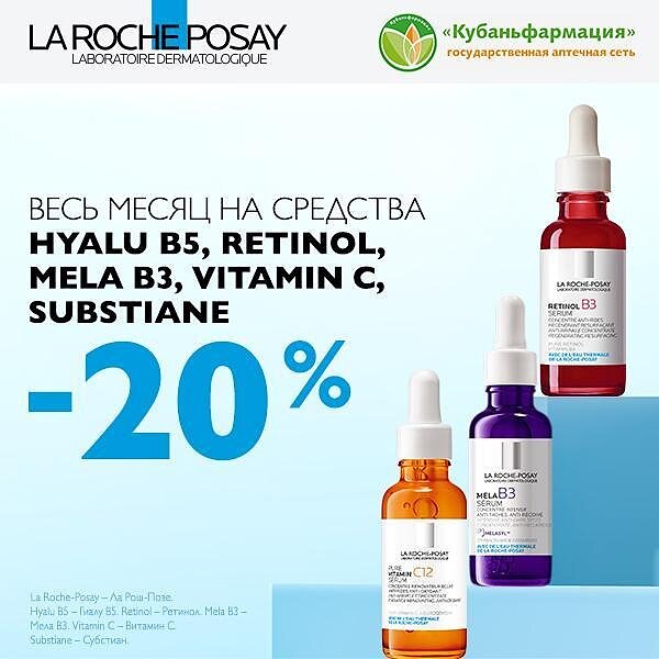 La Roche-Posay Toleriane акция