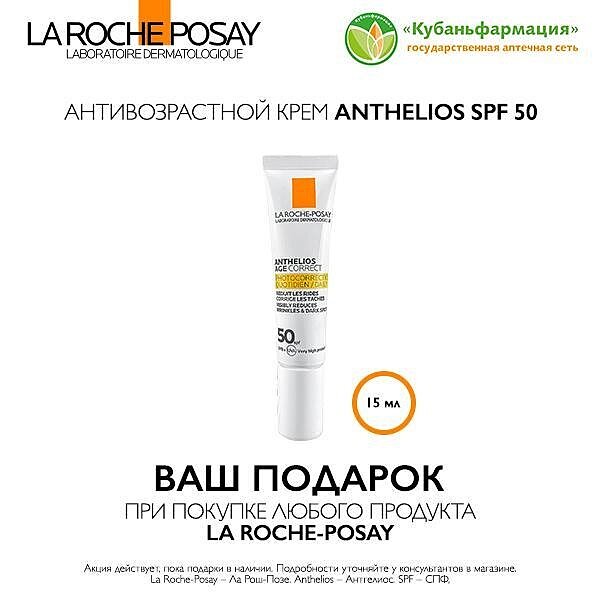 Подарок Anthelios SPF50 15 мл La Roche-Posay