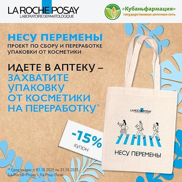 Переработка упаковки косметики – купон 15%