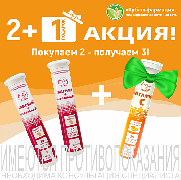 Бад Магний + витамин В6 (манго) №20 &mdash; акция 2+1