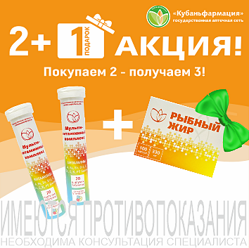 Бад Мультивитаминный комплекс №20 &mdash; акция 2+1