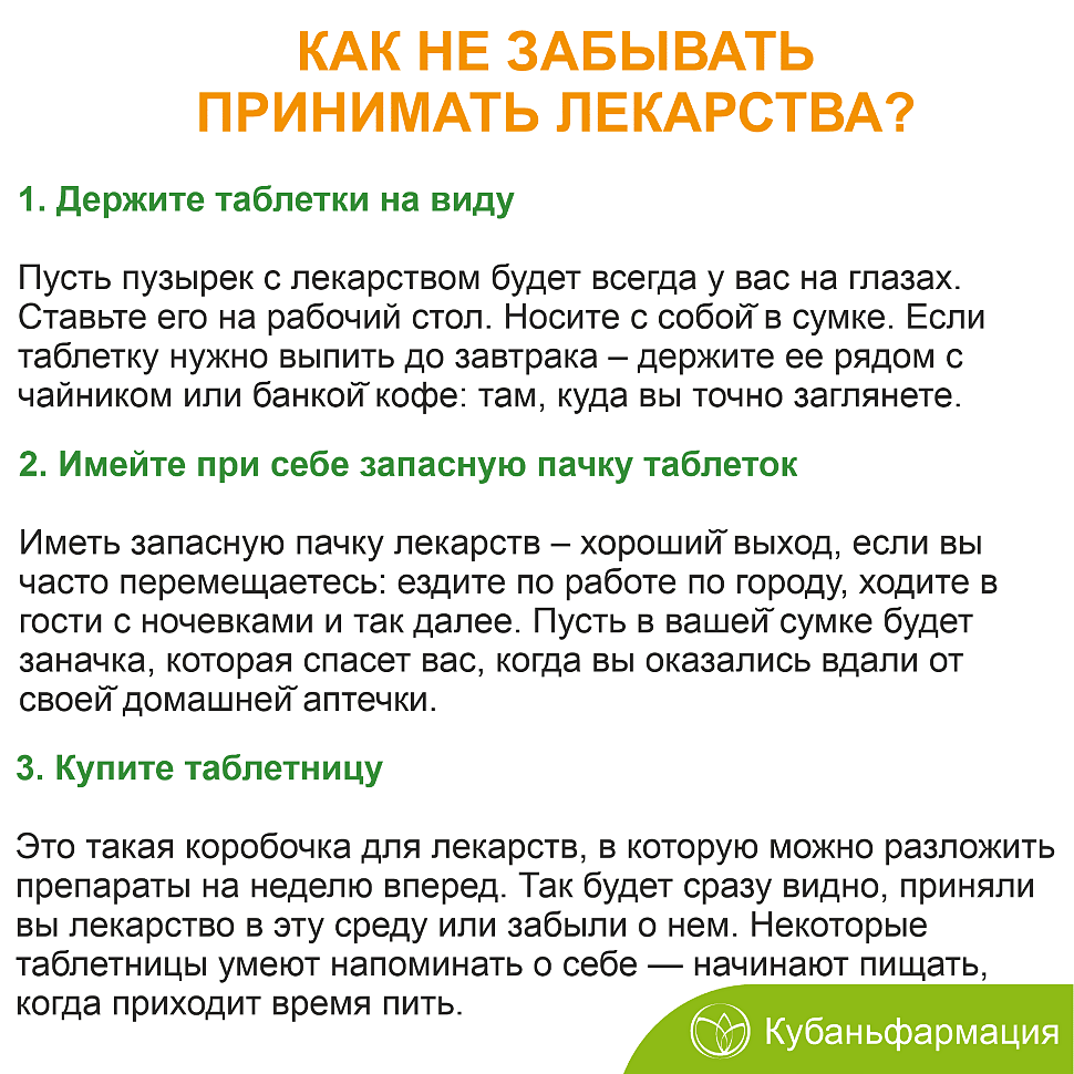 Что делать, если пропустили приём лекарства