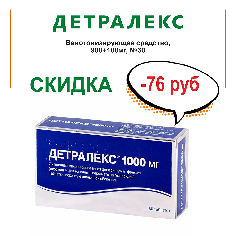 76 минус. Венотонизирующее и венопротекторное средство. Венотонизирующие препараты. Гастал таблетки. Препарат венотонизирующего действия.