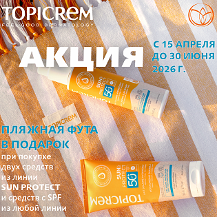 Акция Topicrem Sun Protect