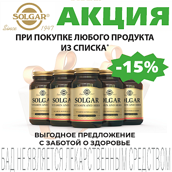 Solgar акция