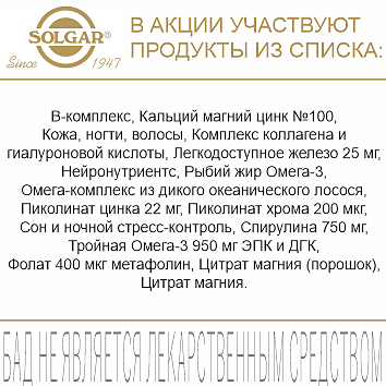Solgar скидка 15%
