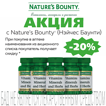 Nature’s Bounty акция