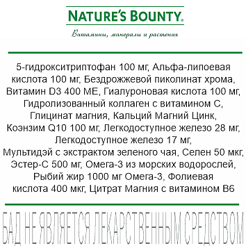 Nature’s Bounty скидка 20%