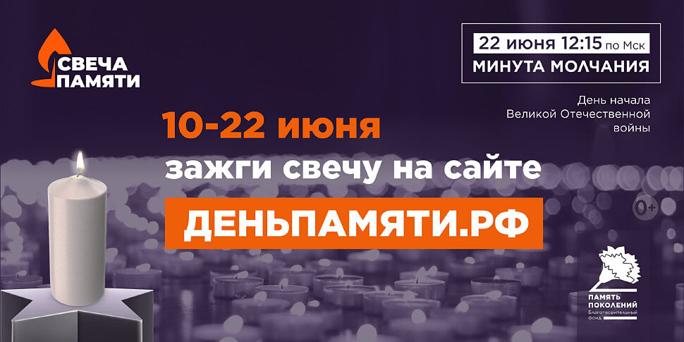 22 июня — День памяти и скорби