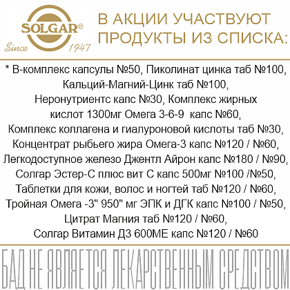 Товары по акции Solgar и Nature's Bounty