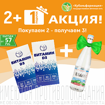 БАД Витамин Д3 2000 МЕ