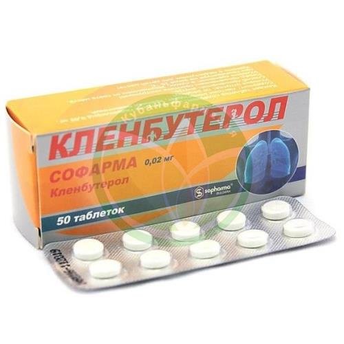 Кленбутерол софарма таблетки 0.02мг №50 купить в Сочи