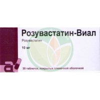 Розувастатин-виал таблетки покрытые пленочной оболочкой 10мг №30