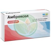 Амброксол реневал таблетки 30мг №20