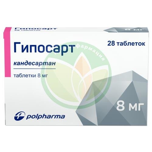 Гипосарт таблетки 8мг №28 купить в Краснодаре