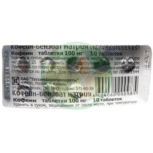 Кофеин-бензоат натрия таблетки 100мг №10 купить в Крымском районе