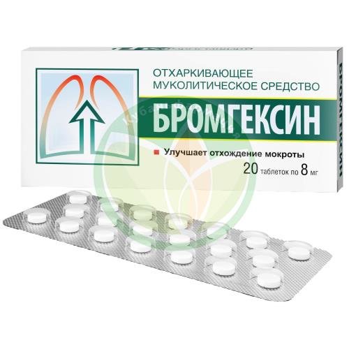 Бромгексин таблетки 8мг №20 купить в Щербиновском районе