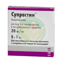 Супрастин раствор для внутривенного и внутримышечного введения 20мг/мл 1мл №5