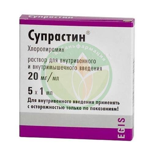 Супрастин раствор для внутривенного и внутримышечного введения 20мг/мл 1мл №5 купить в Приморско-Ахтарском районе