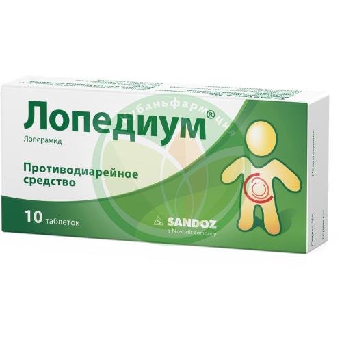 Лопедиум таблетки 2мг №10 купить в Краснодаре
