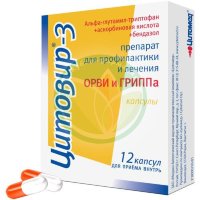 Цитовир-3 капсулы №12