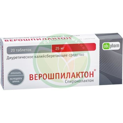 Верошпилактон таблетки 25мг №20 купить в Ейске