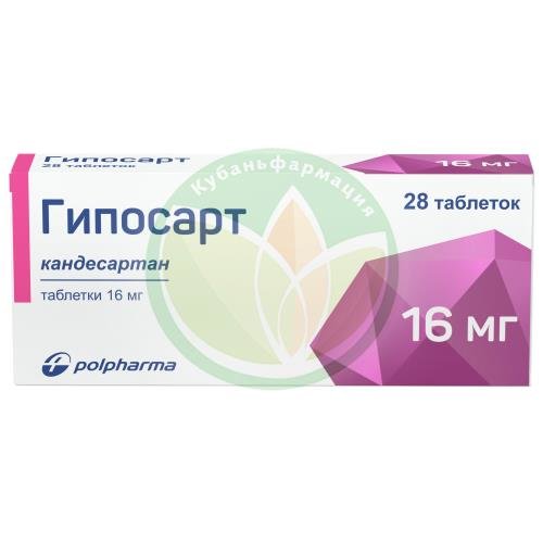 Гипосарт таблетки 16мг №28 купить в Краснодаре