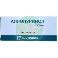 Аллопуринол таблетки 300мг №30